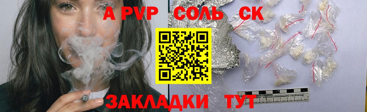 Альфа ПВП  Вход с VPN  А ПВП Соль  Биробиджан  Alpha PVP крисы CK 