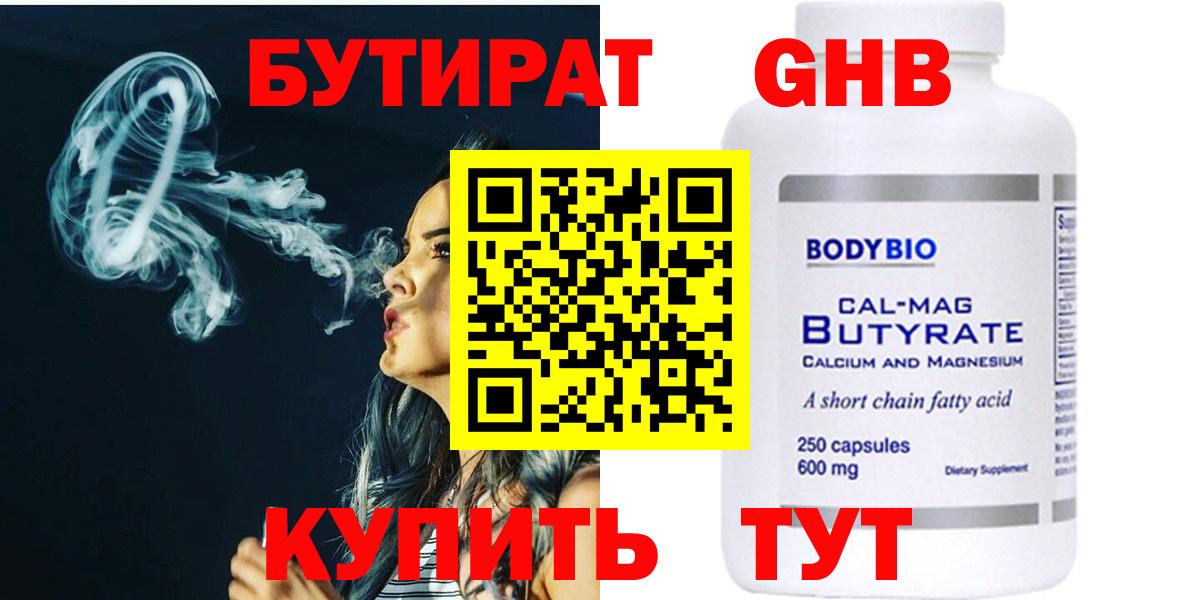 Бутират  Вход с VPN  Биробиджан  Бутират бутик 