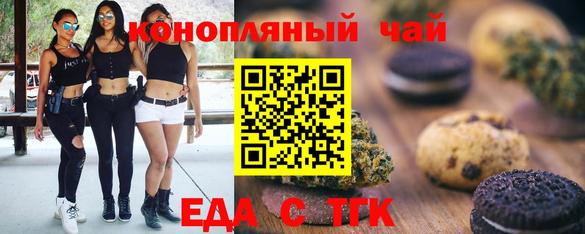 Печенье с ТГК конопля  Вход с VPN  Биробиджан 