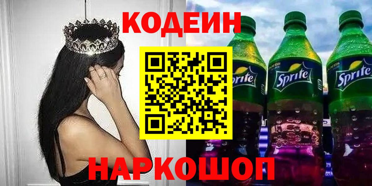 Кодеиновый сироп Lean напиток Lean (лин)  Кодеиновый сироп Lean напиток Lean (лин)  Биробиджан  Вход с VPN 