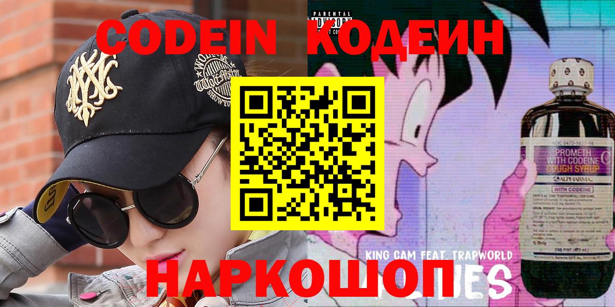 Codein Purple Drank Биробиджан