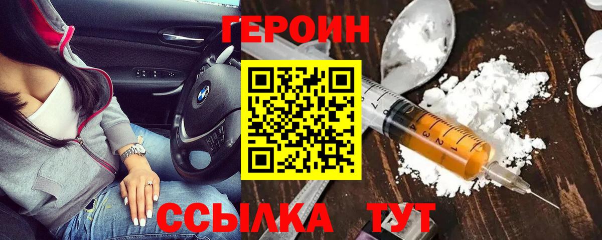 Биробиджан  ГЕРОИН Heroin  Вход с VPN 