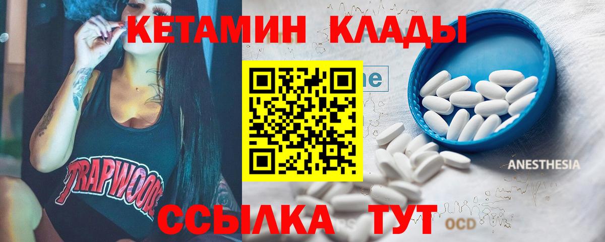 Кетамин ketamine  Вход с VPN  Биробиджан  КЕТАМИН ketamine 