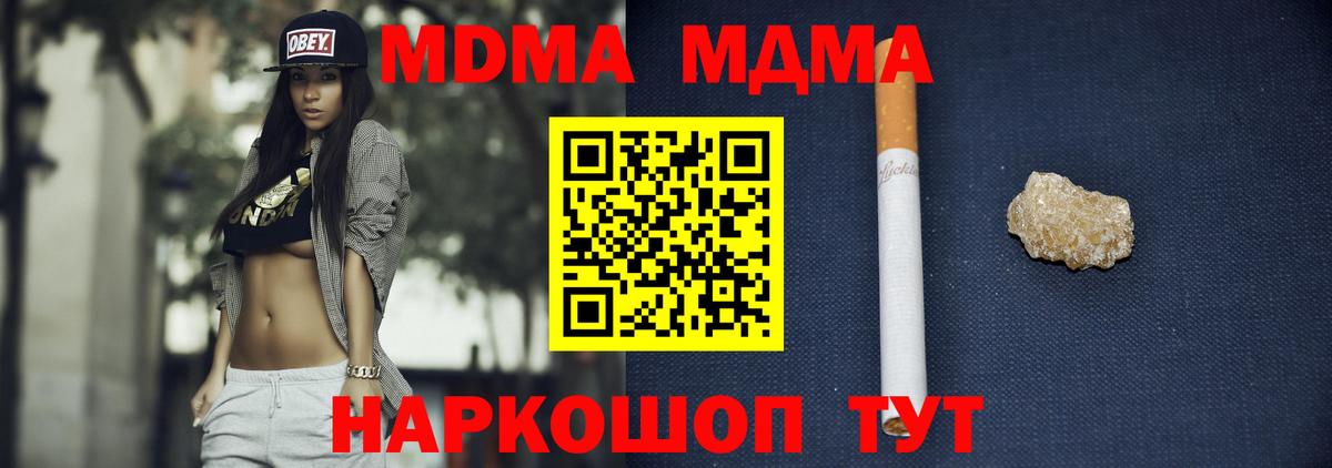 МДМА crystal  Вход с VPN  MDMA молли  Биробиджан 